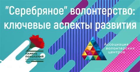 Курс «Серебряное» волонтерство стал доступен на платформе проекта ...