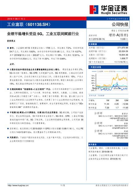 工业富联拟在晋城投建5G手机精密结构件生产线-压铸周刊—有决策价值的信息