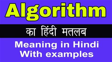 Image result for Algorithm Definition in Hindi