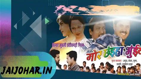 Mor Chaiya Bhuiya CG Movie, Star Caste, Budgets, Box Office Collection ...