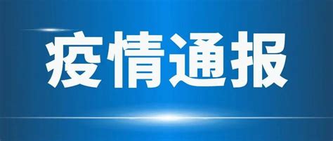 惠州市报告2例境外输入新冠肺炎无症状感染者_石湾_来自_广州