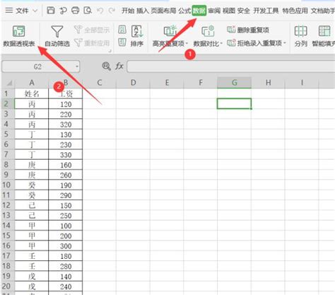 WPS怎么把Excel表格里同样的名字集中汇总在一起 | 白豆芽