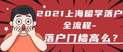 上海留学生落户办理流程2022，上海户口落户政策2022最新-居住证积分网