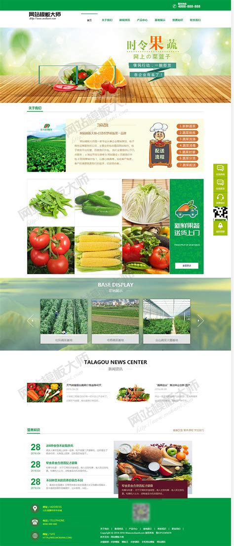 水果农产品网站模板 - 响应式模板 - 网站模板大师-网站模板制作_网页模板开发