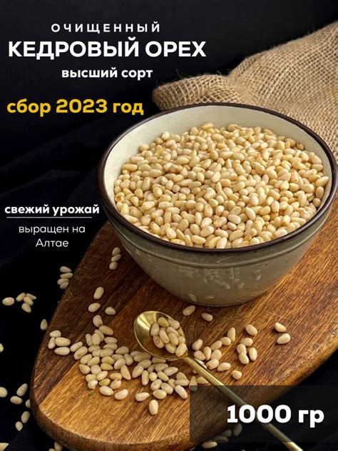 Кедровые орехи очищенные без скорлупы в вакуумной упаковке купить на ...
