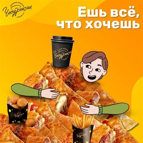 Чеховская закусочная «ЧебурекМи» расширяет ассортимент и запускает ...