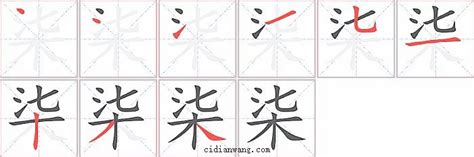 漢字「柒」の部首・画数・読み方・意味など