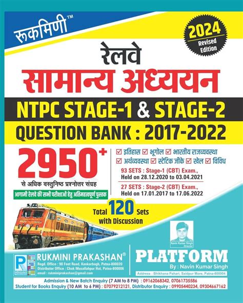 COMBO PACK | RAILWAY NTPC MATHS, REASONING, SCIENCE, GS | STAGE-1 & 2 ...