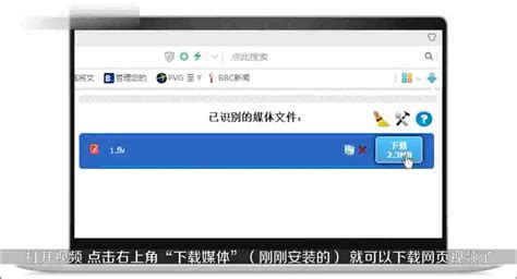 Chrome内核浏览器直接获取网页视频地址下载的方法-下载器