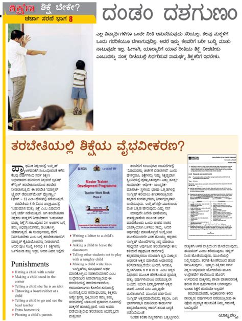 ಬೇದ್ರೆ ಬ್ರೈನ್ಸ್: Is Corporal Punishment Required - Discussion in ...