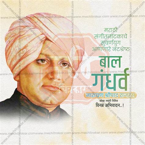 Create Stunning Designs with Bal Gandharva Jayanti Marathi PSD & JPG ...