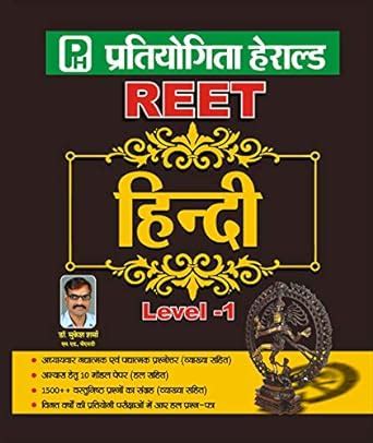 REET Hindi LEVEL-1, 1500+ Objective Questions &10 Model Test Paper ...