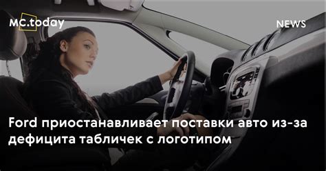 Ford приостанавливает поставки из-за дефицита логотипов