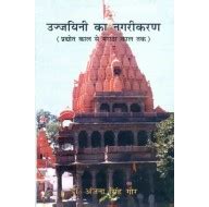 Urbanization of Ujjaini (From Pradyota Period to Maratha Period) Books ...