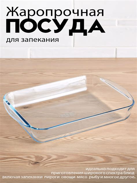 Стеклянная посуда для запекания в духовке, жаропрочная купить по низким ...