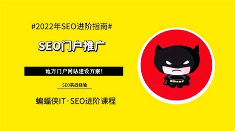 门户网站seo（门户网站的基本特征有哪些）-维启网络
