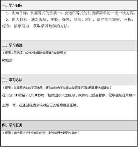 微型学习任务单模板(LLV2.0)_word文档在线阅读与下载_免费文档