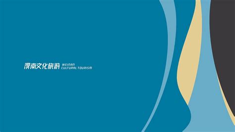 【渭南文化旅游】品牌标识设计|平面|品牌|SHONEIN - 原创作品 - 站酷 (ZCOOL)