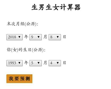 详解周易免费测算生男生女，这5种方法值得了解(附预测表) - 久久助孕网