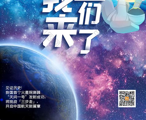 火星我们来了模板-包图网