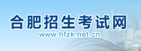 合肥招生考试网：2023安徽合肥中考成绩查询入口、查分网站