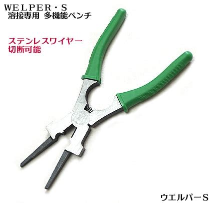 【プロ志向】職人の為の安全帯・ハーネス・作業用品専門店 ： 梅春いちや 本店 | 【タイムケミカル 正規品】溶接用 CO2溶接トーチ専用ペンチ ...