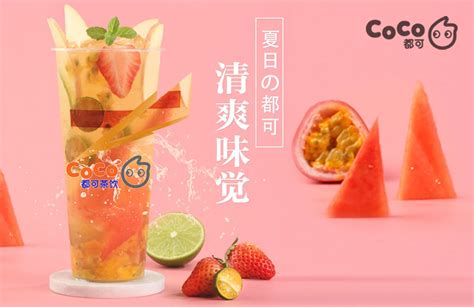 加盟coco都可茶饮要多少钱_coco奶茶加盟官网_微信公众号文章