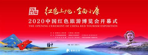 直播预告 | 锁定2020中国红色旅游博览会开幕式 11月14日上午9:00不见不散