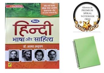Hindi Bhasha Aur Sahitya By Dr Ajay Anurag With Ahooza Premium Pocket ...