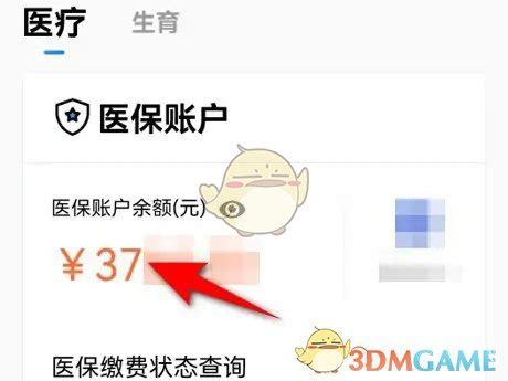 粤省事怎么查医保余额-粤省事查询医保余额方法_3DM手游