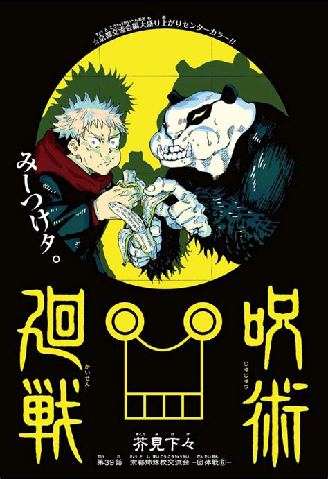 Chapter 39   Jujutsu Kaisen Wiki   Fandom