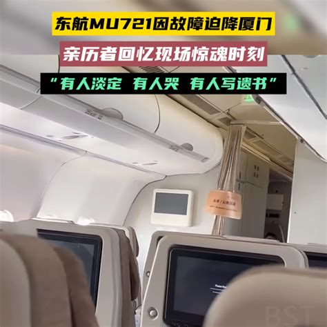 旅客称东航飞机故障有人写遗书 发动机冒烟剧烈抖动_中华网
