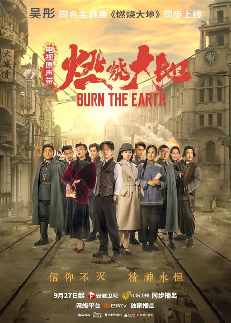 Burn the Earth - DramaWiki