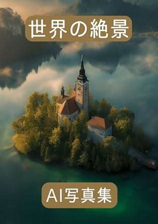AI photo collection of the world most beautiful scenery AI photo book ...