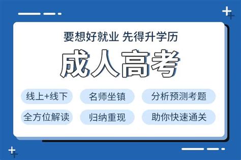 杭州成人高考本科培训提高班|学历和能力那个更重要 - 知乎