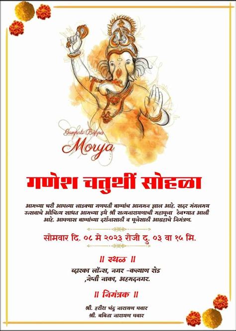 Free Marathi Ganpati Invitation Card Maker | Download PDF & Image