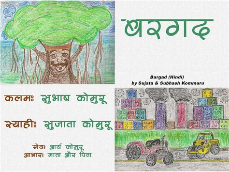 Bargad (Hindi): A Hindi story book for kids eBook : Kommuru, Subhash ...