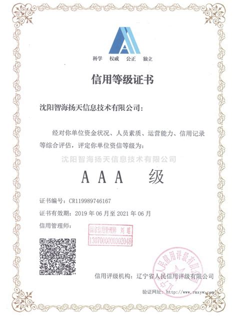 质量信用等级AAA证书——长沙天卓塑胶有限公司