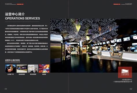 广州影院设计/影院管理画册设计|影视建设画册设计-广州古柏广告策划有限公司