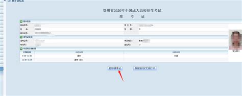 2022年贵州成人高考准考证打印入口_打印系统-贵州成考网