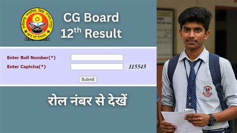 CG Board 12th Result 2025 Roll Number: छत्तीसगढ़ बोर्ड 12वीं का रिजल्ट ...