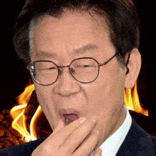 이재명 찢재명 GIF - 이재명 찢재명 형보수지 - Discover & Share GIFs
