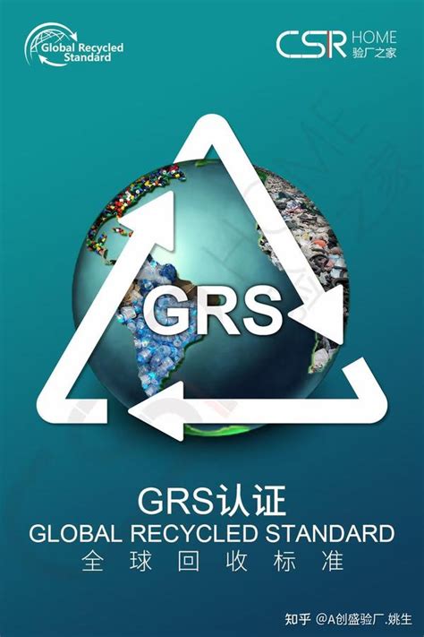 GRS认证是什么意思？GRS认证流程和费用 - 知乎