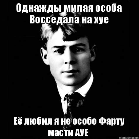 Есенин АУЕнен | Пикабу