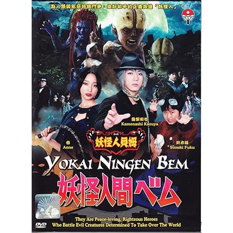 Buy Yokai Ningen Bem Japanese TV Series DVD English Subtitle Online at ...