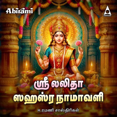 Sri Lalitha Sahasra Namavali Digital Download – abiramiaudio.com
