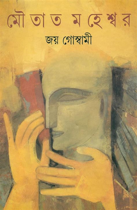 Mrita Ashwer Dour : Joy Goswami: Amazon.in: Books