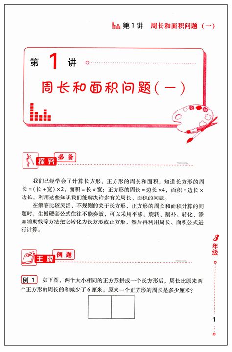 正版教辅小学生应用题举一反三3年级小学数学应用题解题技巧小学生数学思维训练辅导书应用题解题宝典同步练习册数学练习册_虎窝淘