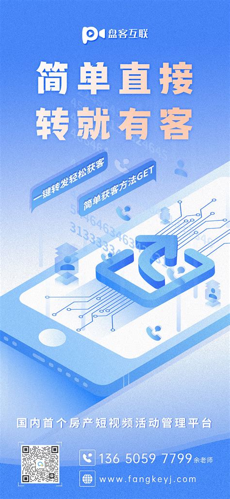 轻量风 2.5d 企业app宣传 科技风海报