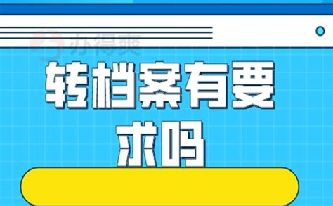 工作调动用人单位不放档案该怎办？